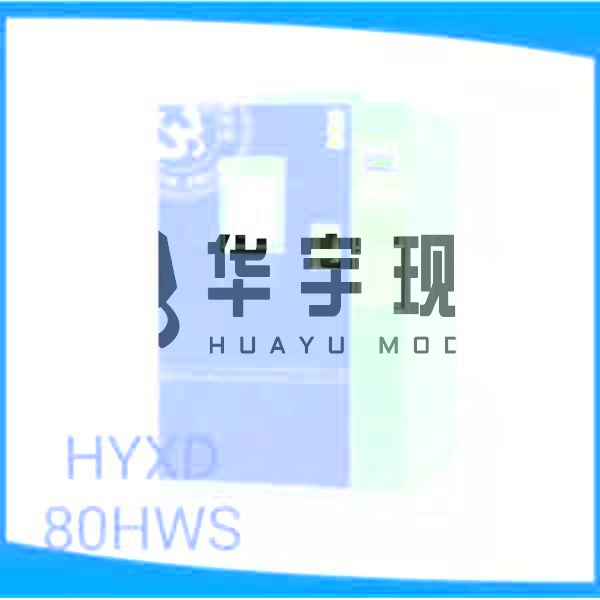 高低溫試驗箱